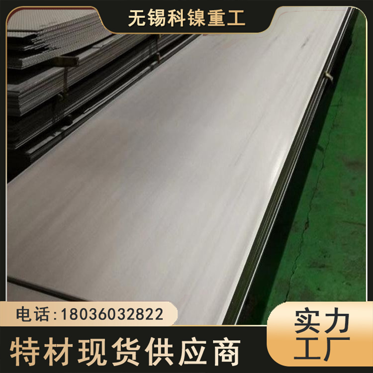 科镍 S30815冷轧中厚板 机械设备用板 现货先发