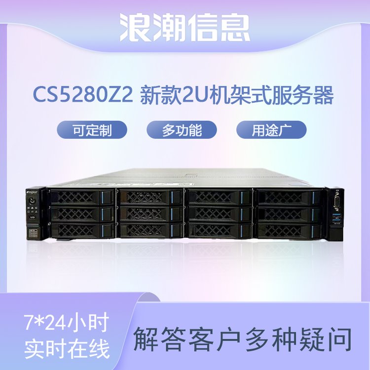 浪潮英政服务器 支持2颗兆芯KH-40000/32处理器 适配国产数据库