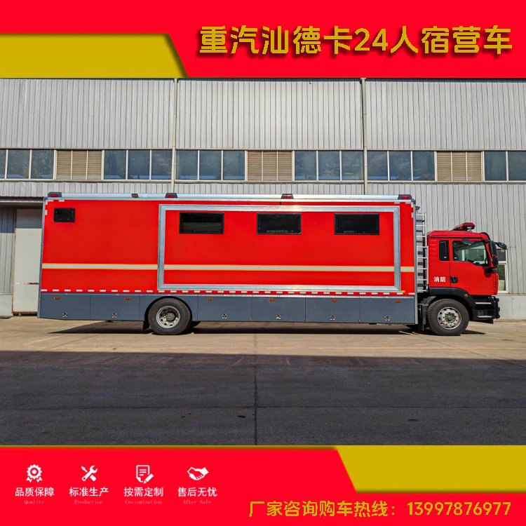 森防的选择 重汽宿营车 火情应急就寝 24人 个性化定制