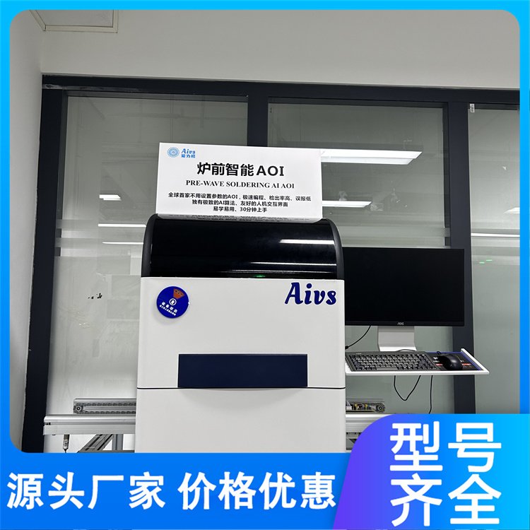 波峰焊炉前智能AOI在线检测仪 焊接预检 识别元件偏移/极性反/漏贴