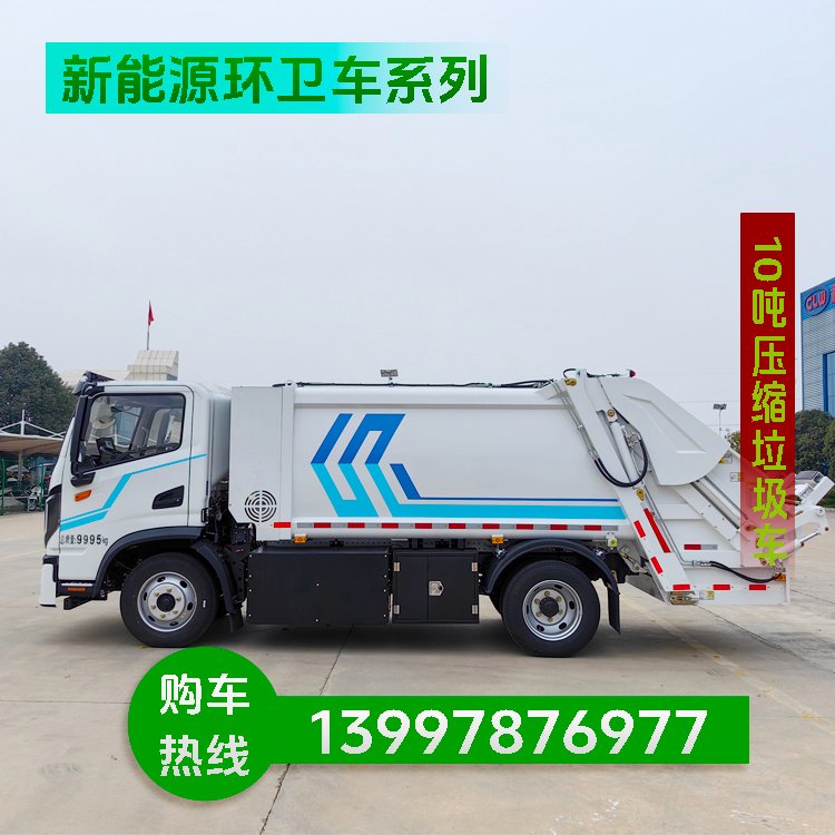 可送车上门 电动压缩式垃圾车 可按需定制 环卫收集车 满足各场景使用