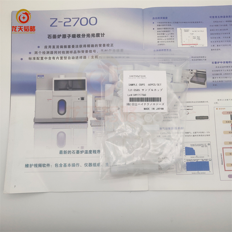日立HitachiAAS原子吸收Z-500样品杯7J1-0585