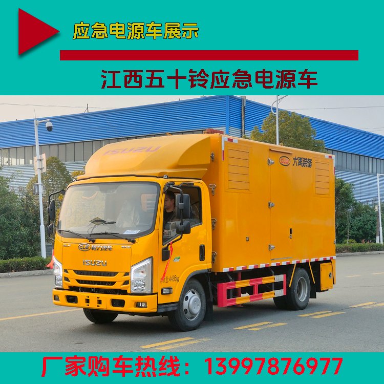 国六排放 移动电源车 多仓设计 按需定做 发电车 送车上门