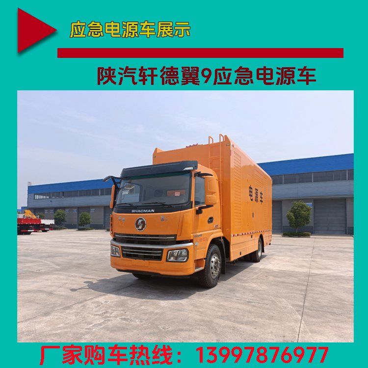 现车直发 应急电源车 品种全 移动供电车 按需定做 可视频看车
