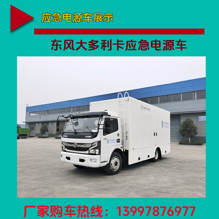 多元化设计 应急发电车 可按需求定制 移动电源车 送车上门