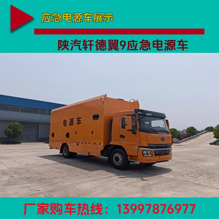 源头直供 程力电源车 人性化设计 具有输电稳定 抗震隔音 可视频看车