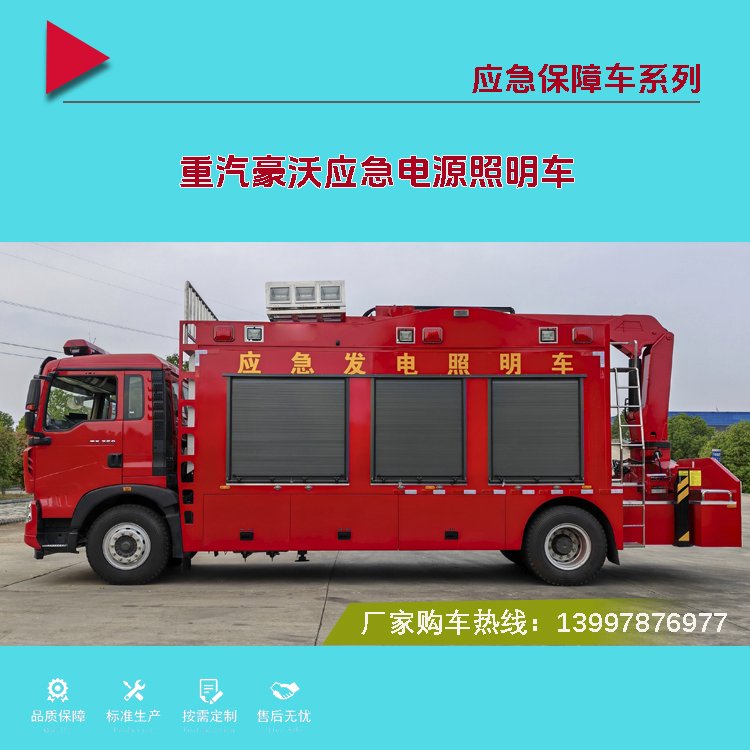 国六排放 应急电源照明车 集发电 照明功能于一身 一车多用 欢迎体验