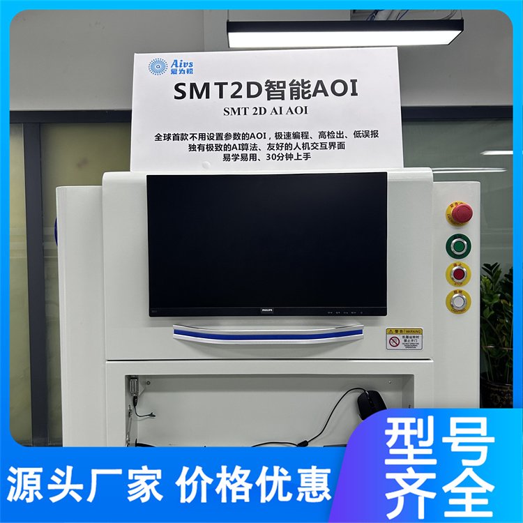 智能SMT 2D AOI光学检测设备 高 精度PCB焊点与元件自动检 测系统