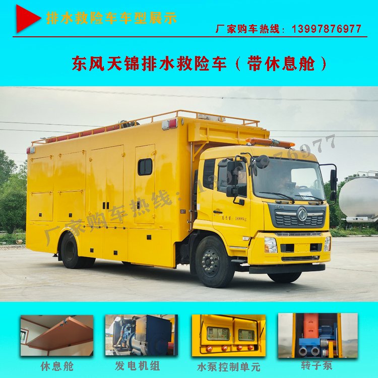 救险专属好车型 大流量排水排涝车 副发驱动 吸力大 智能化操作