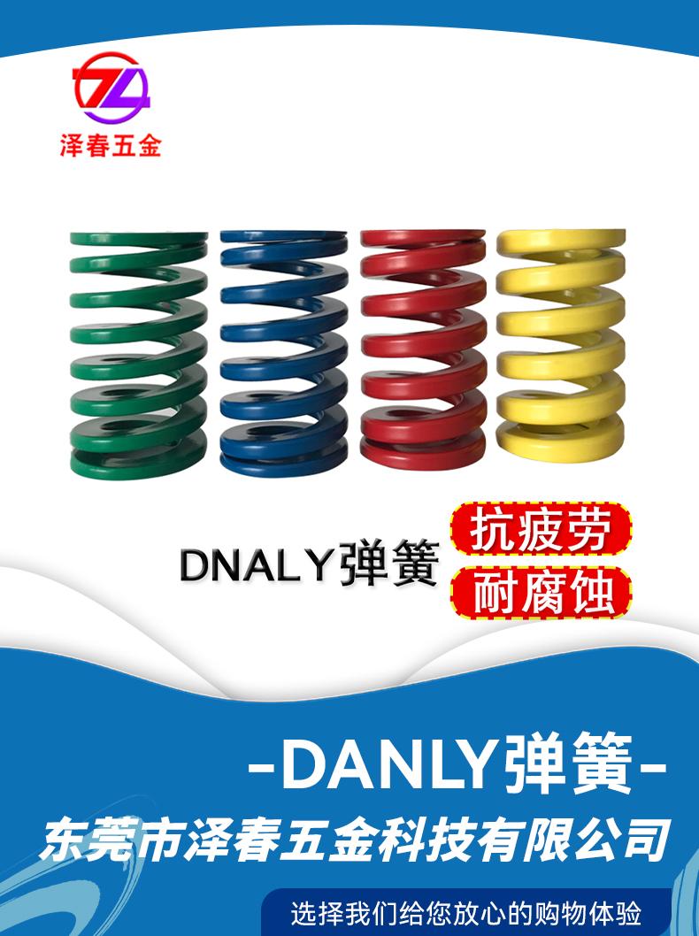 DANLY矩形螺旋五金塑胶模具弹簧 规格齐全货源充足