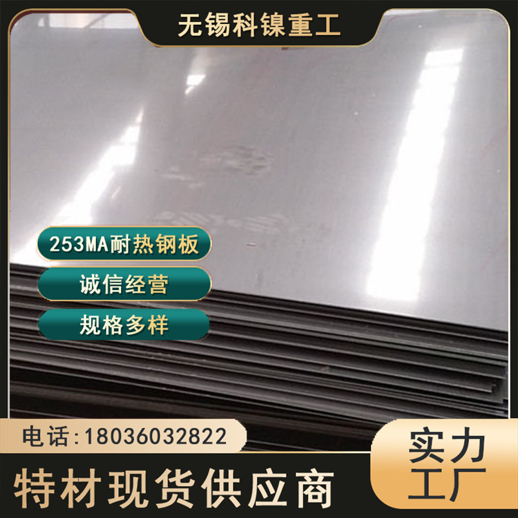 科镍 现货S30815热轧板 F45合金耐热钢板 表面处理