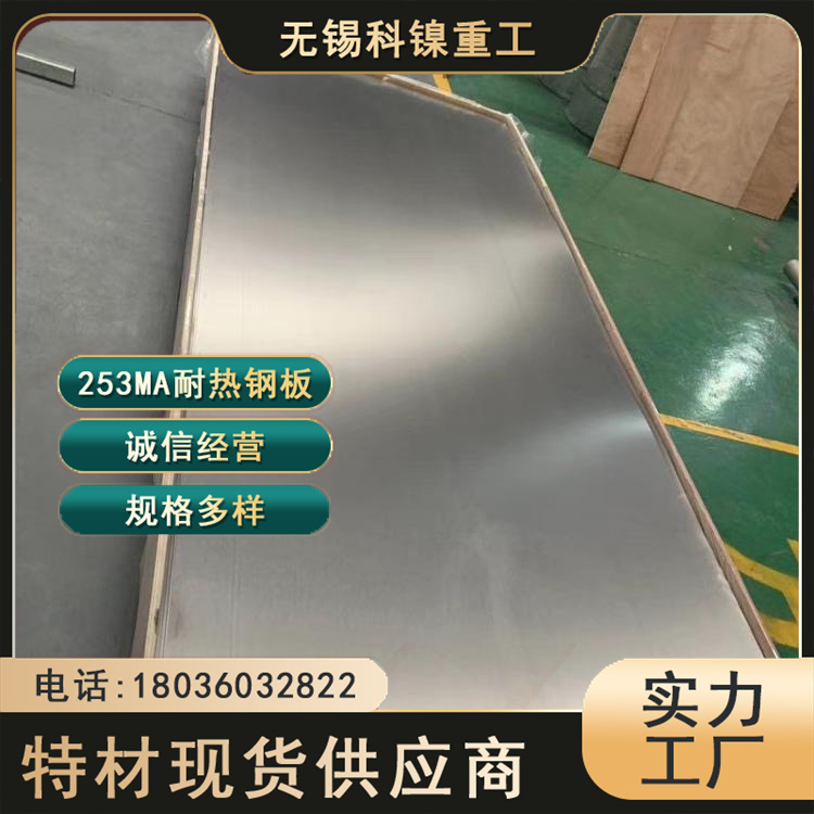 科镍 253MA节镍耐热奥氏体钢板 F45合金板材 电力行业用 可切割定制