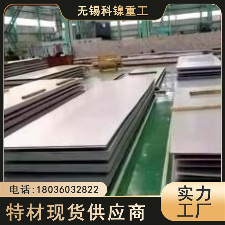 科镍 现货板坯f45中厚板 2368材质耐热不锈钢板 按需轧制