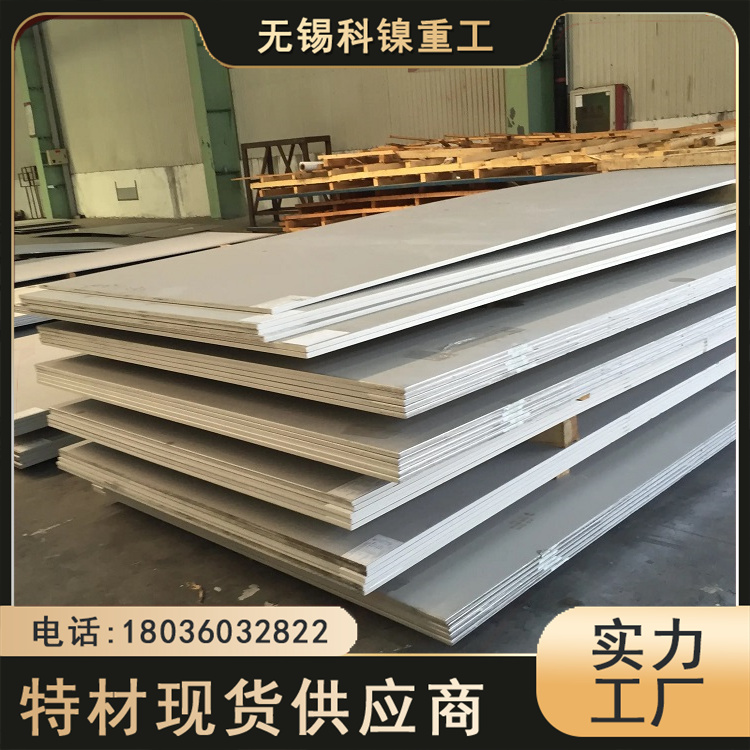 科镍供应 现货X7CrNiSiNCe21-11冷轧薄板材 海洋工程用 零切加工定制