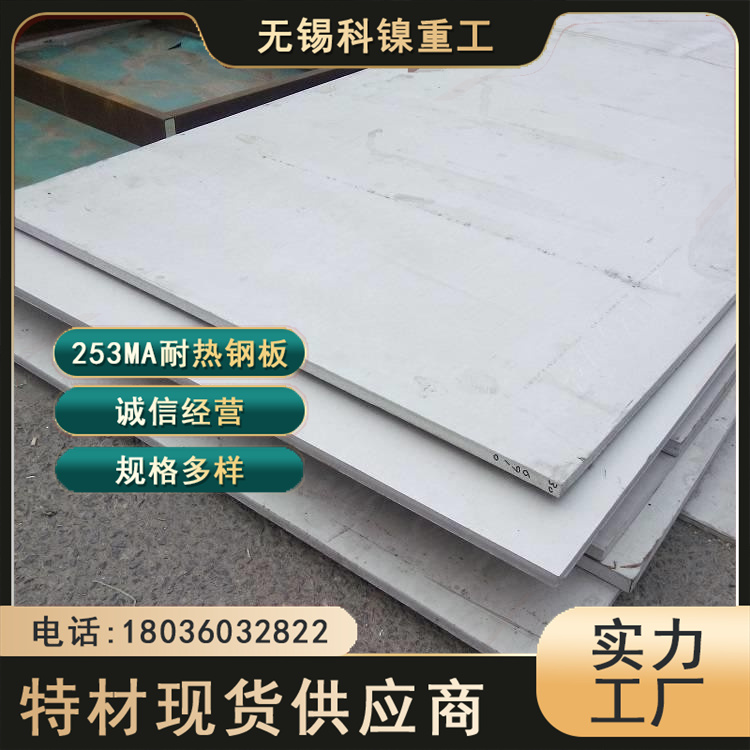 科镍供应 进口253Ma冷轧中厚板 压力设备用 可光谱检验