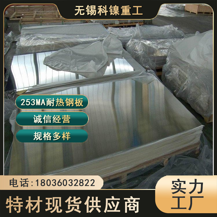 科镍供应 S30815合金板材耐热 工业炉制造用 切割加工