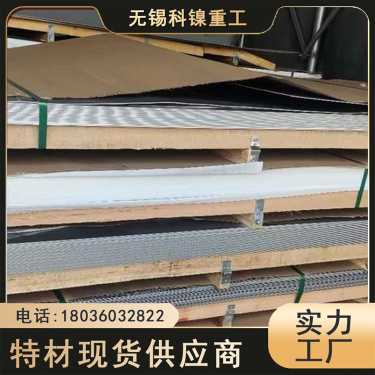 科镍 现货钢坯X7CrNiSiNCe21-11不锈钢耐热钢板 汽车制造用板 抗氧化