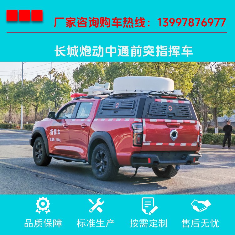 救险勘察好选择 前突指挥车 覆盖5G网络通信系统 可视频看车