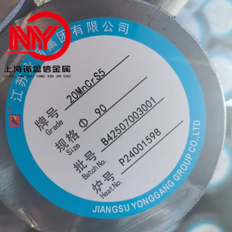 永钢20MnCrS5齿轮钢圆钢 圆棒 正品质保 附材质单