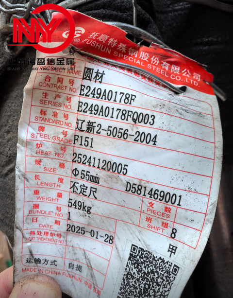抚钢F151不锈钢圆钢 航空用马氏体时效钢 辽新2-5056-2004