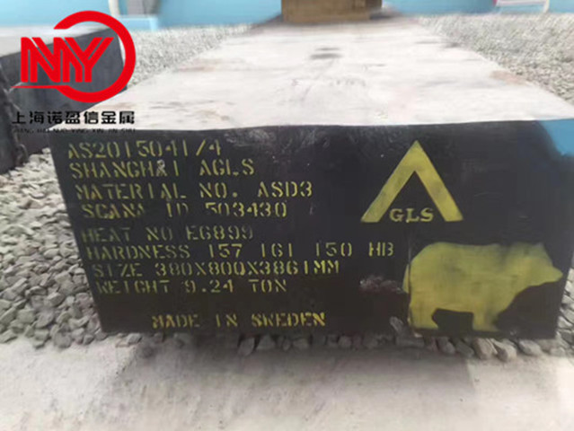 ASD3模具钢板材 瑞典斯堪纳高抛光塑料模具钢
