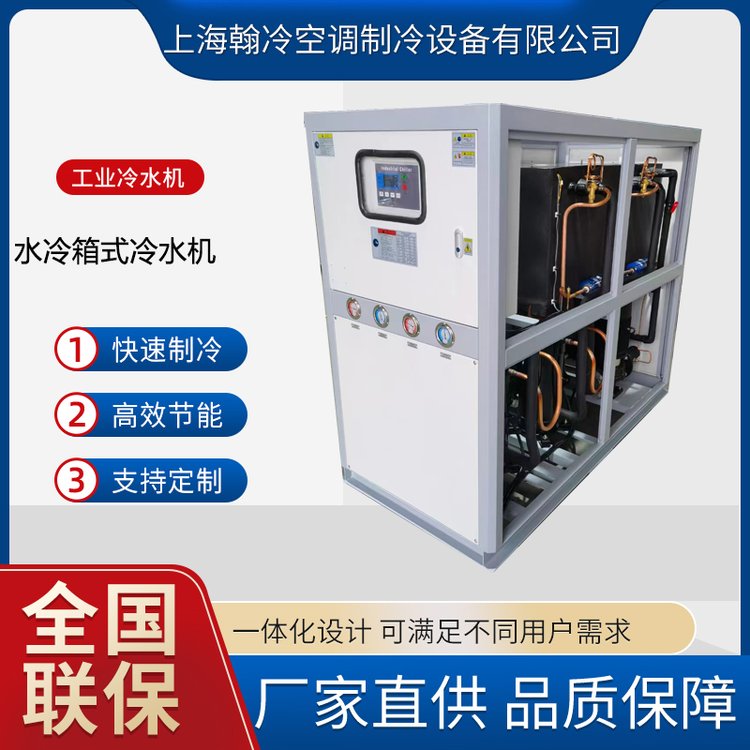 低温负5度出水冷冻机 5匹 10.1kw水冷箱式冷水机 翰冷厂家