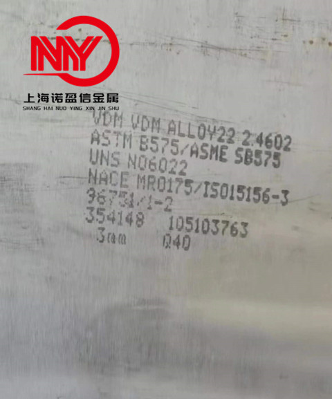 Hastelloy C22哈氏合金板材 德国VDM合金 N06022无缝管 锻环件