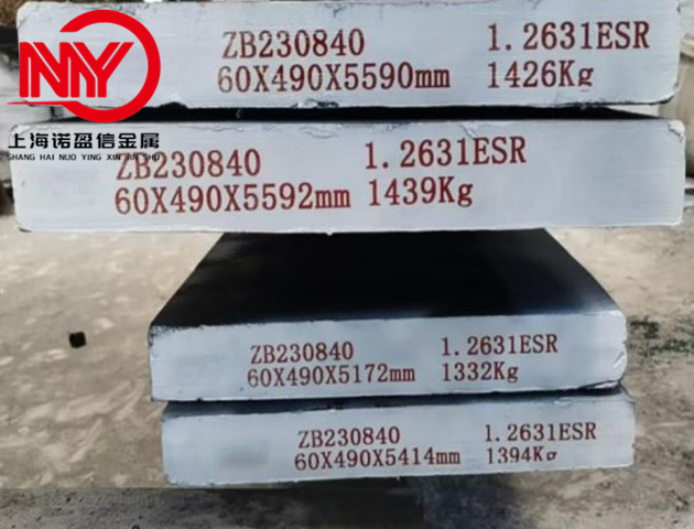 1.2631模具钢板材 德国DIN标准圆钢圆棒 真空电渣