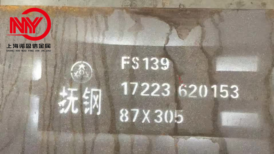 FS139模具钢板材 抚钢电渣耐磨镜面模具圆棒圆钢