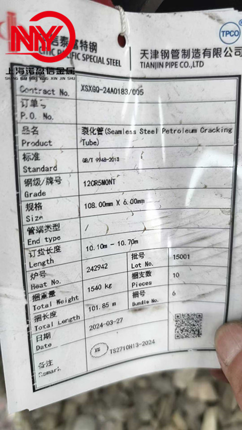 中信富泰12Cr5MoNT石油裂化管 标准：GB9948-2013