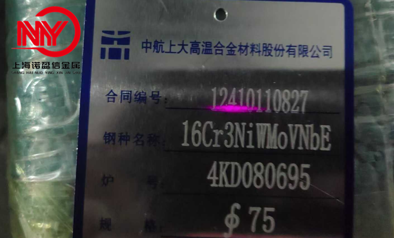 中航上大16Cr3NiWMoVNbE合金钢圆钢 真空电渣圆棒
