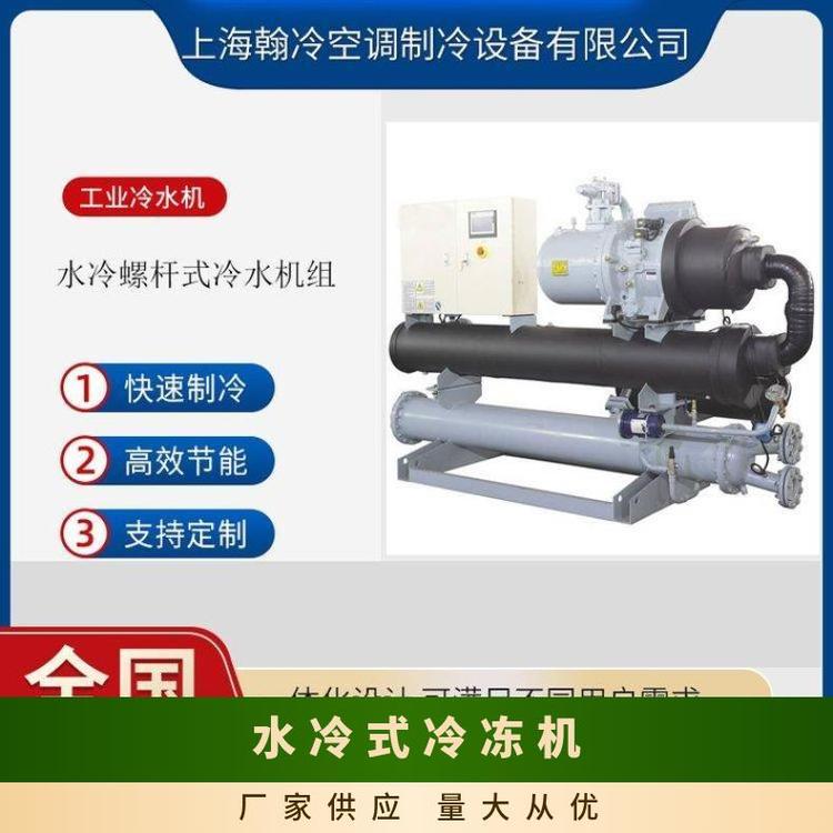翰冷低温螺杆式冷水机 喷漆用大型冷却机 HLW110.1水冷式冷冻机组