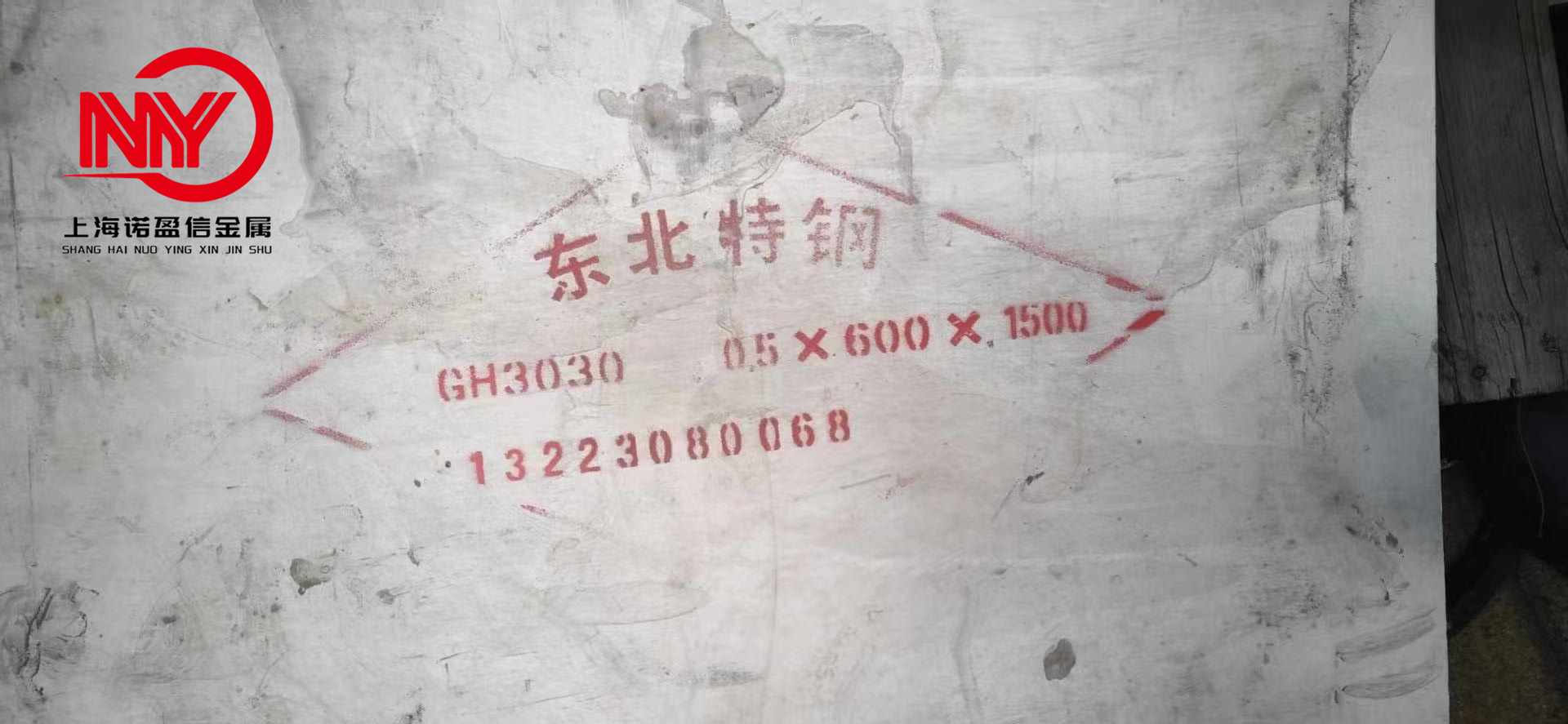 东北特钢GH3030高温合金板材 圆棒零切 薄板规格1-5MM