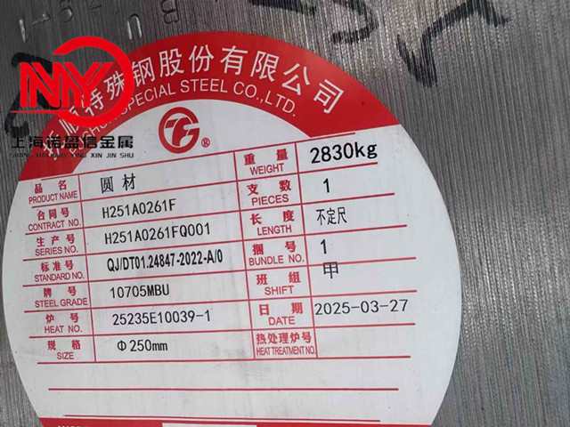 抚钢10705MBU合金钢圆钢 光圆 燃机叶片方 附材质单