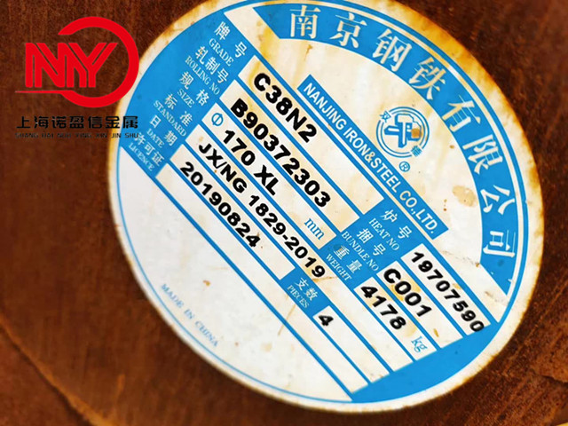南钢C38N2合金钢圆钢 圆棒 保探伤 附原厂材质单