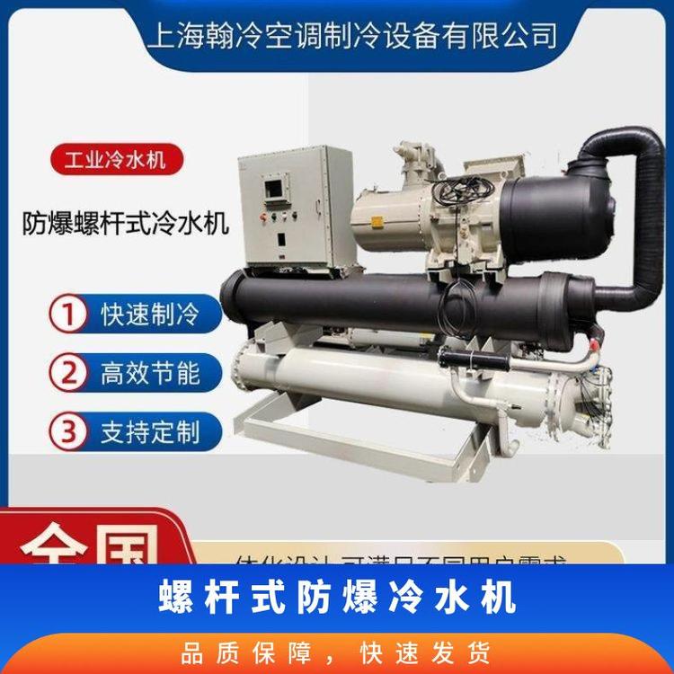 螺杆式防爆冷水机 煤化油生产焦炭提炼用冷冻机 高低温一体机