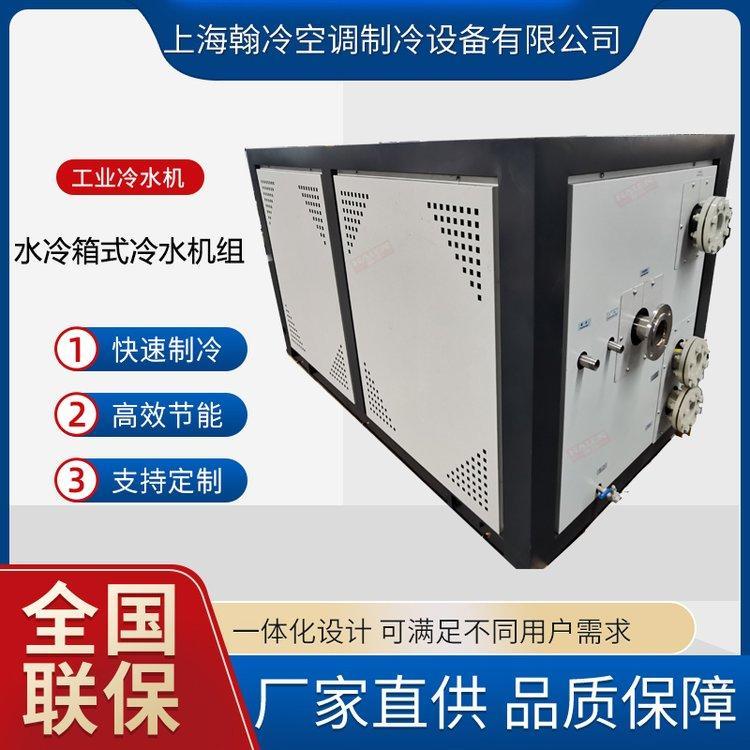 水冷式冷水机 箱式高精密制冷设备HLPW 8.8kw~235kw工业冷冻机