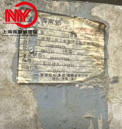 西南铝7A85T7452铝合金板材 锻造铝板 航空专用特材