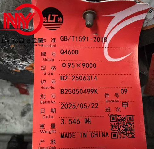 龙腾Q460D低合金高强度结构钢圆钢 附原厂材质单
