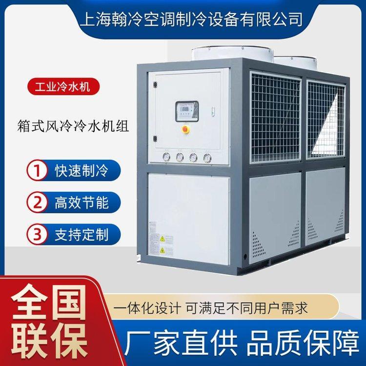 拉丝机降温机组 箱式工业冷水机 翰冷HLP系列 风冷冷水机组加工厂