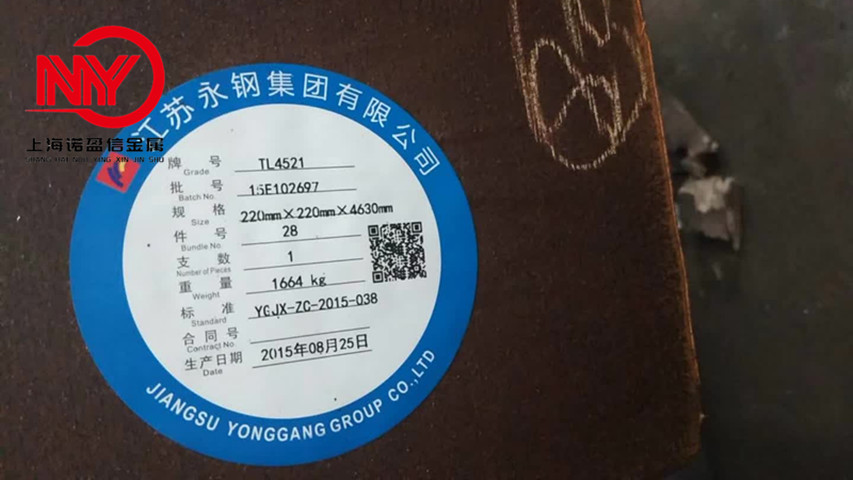 永钢TL4521齿轮钢圆钢 锻造方坯 钢锭 附原厂材质单
