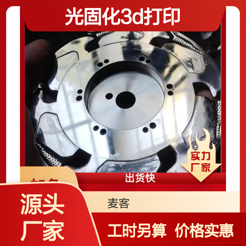 光固化3D打印服务 工业级精度 出货快速 可开发票
