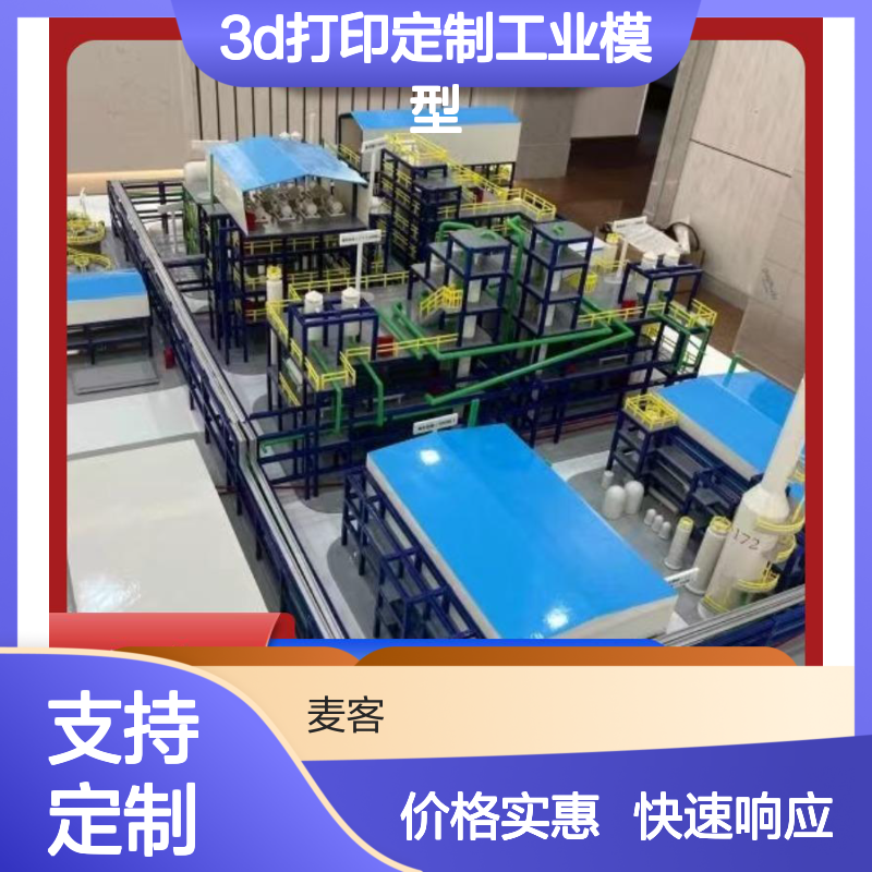 3D打印定制工业模型 快速成型交期快 环保降耗