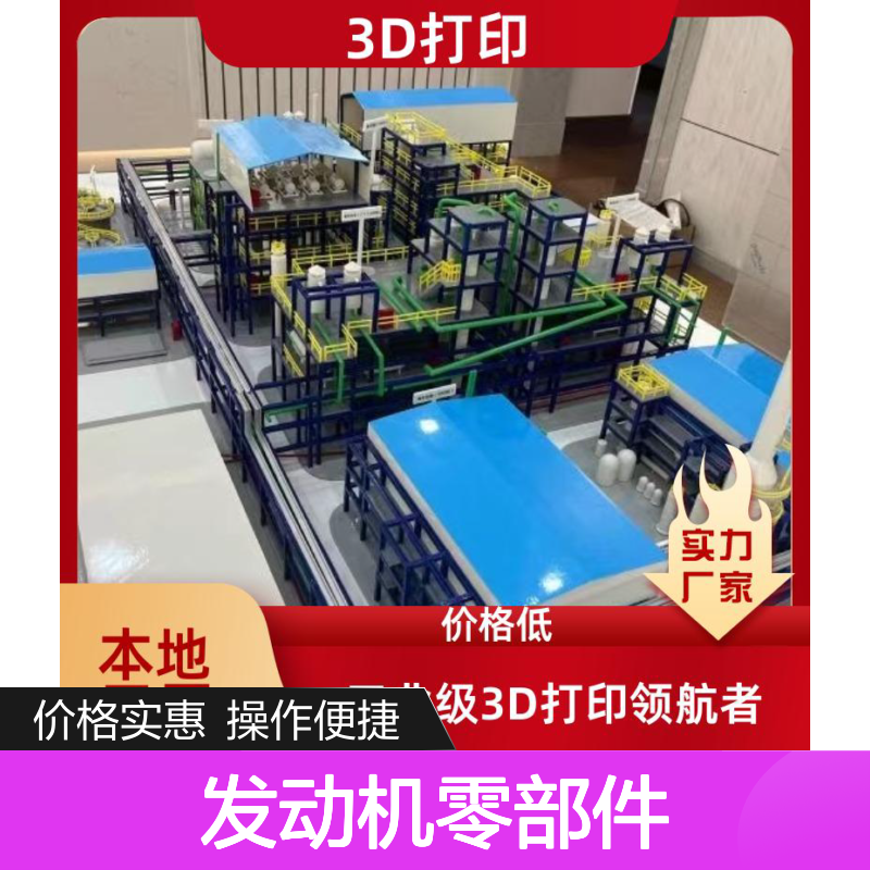 工业级3D打印发动机零部件 逆向设计 按需定制