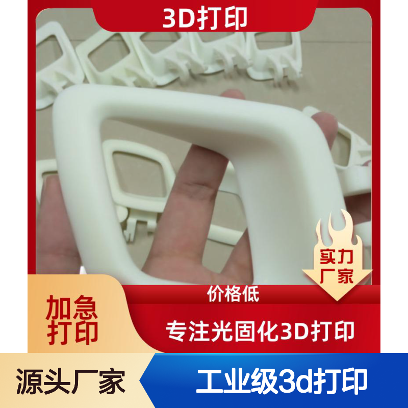 工业级3D打印服务 复杂手板快速成型 灵活定制