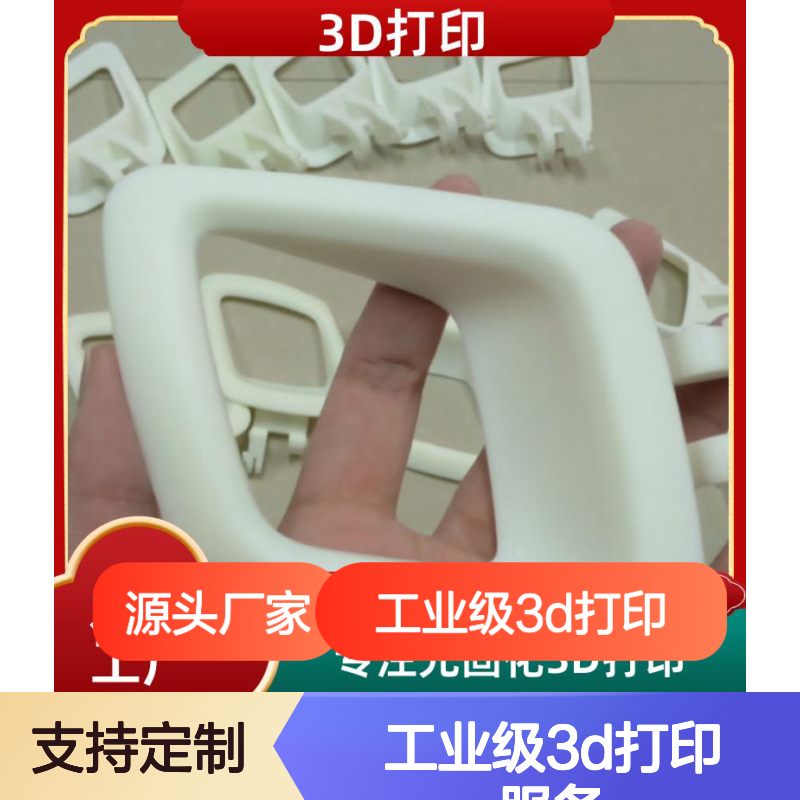 工业级3D打印服务 小批量定制 逆向工程 出货快速
