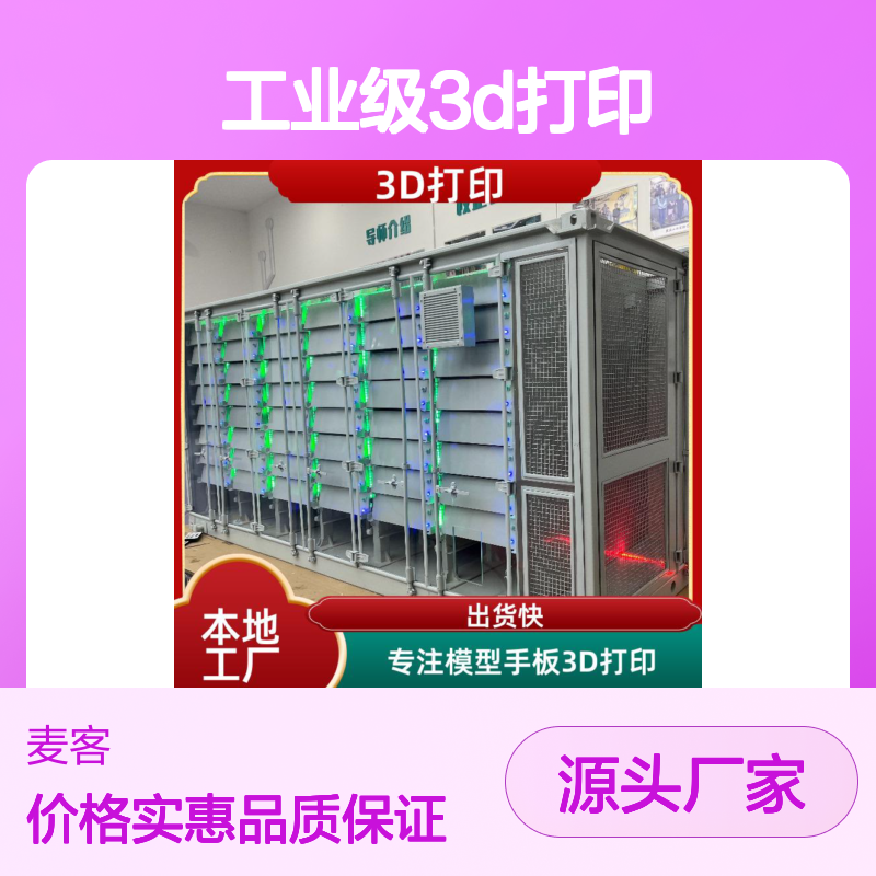 工业级3D打印服务 小批量个性化生产 快速交付