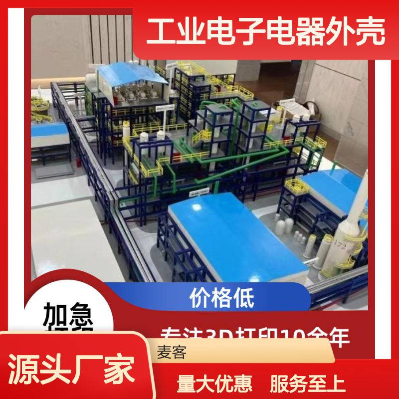 3D打印工业电子电器外壳 按需定制 教企合作 一站式服