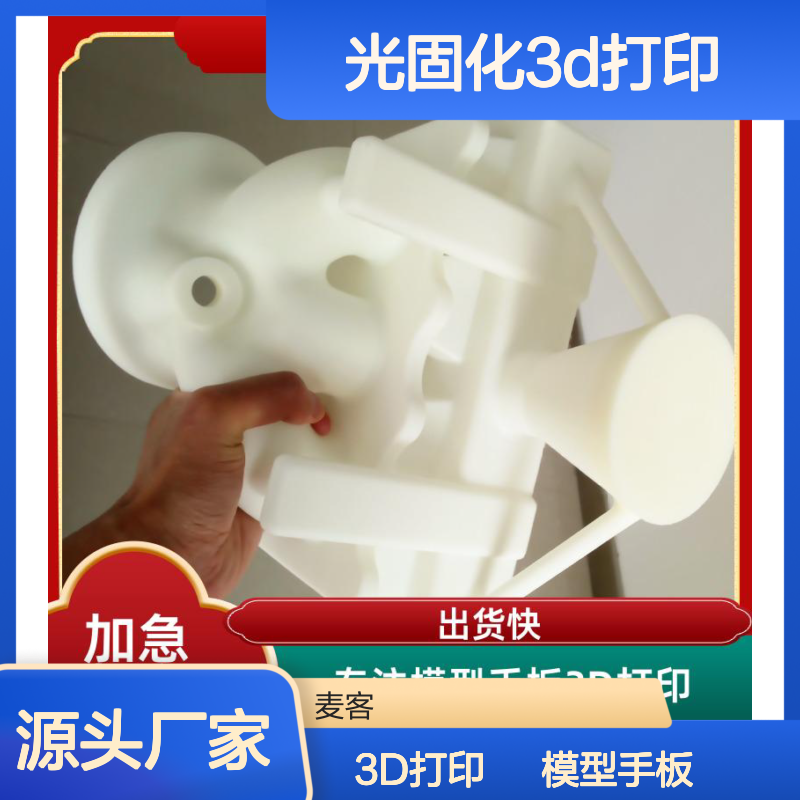西 安麦客信息 3d打印快速模具 高精度金属材质铝合金钛合金 资深厂家