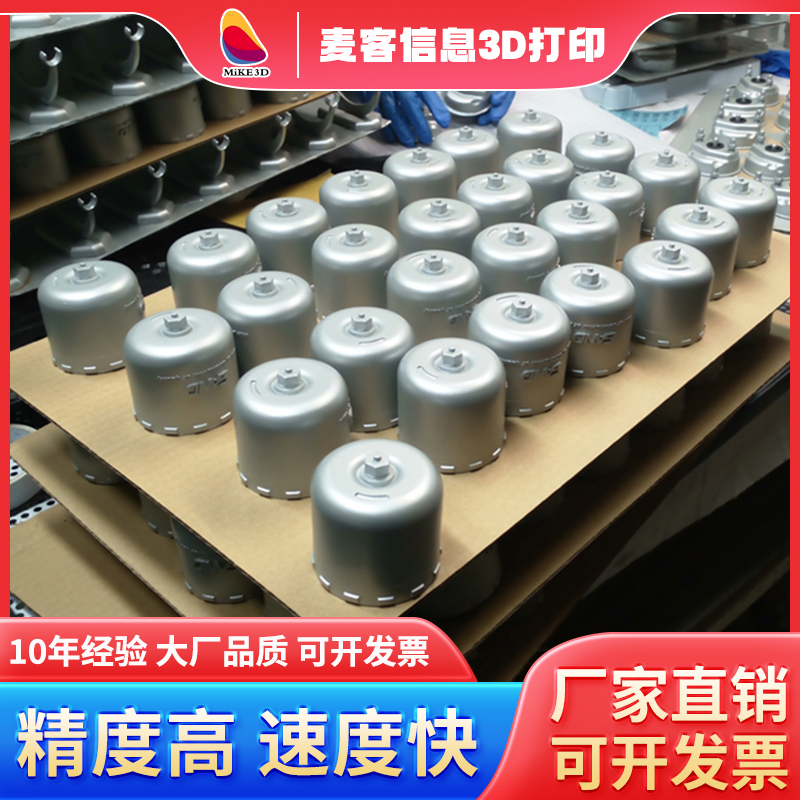 3D打印 零件加工 快速夹具设计 精度高 做工细致 支持定制 麦客信息南 京